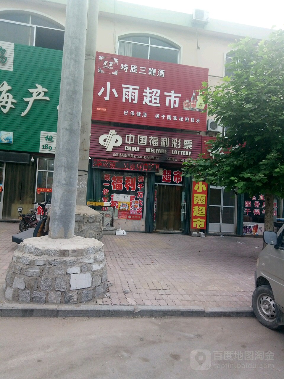 晓雨超市(重庆路店)