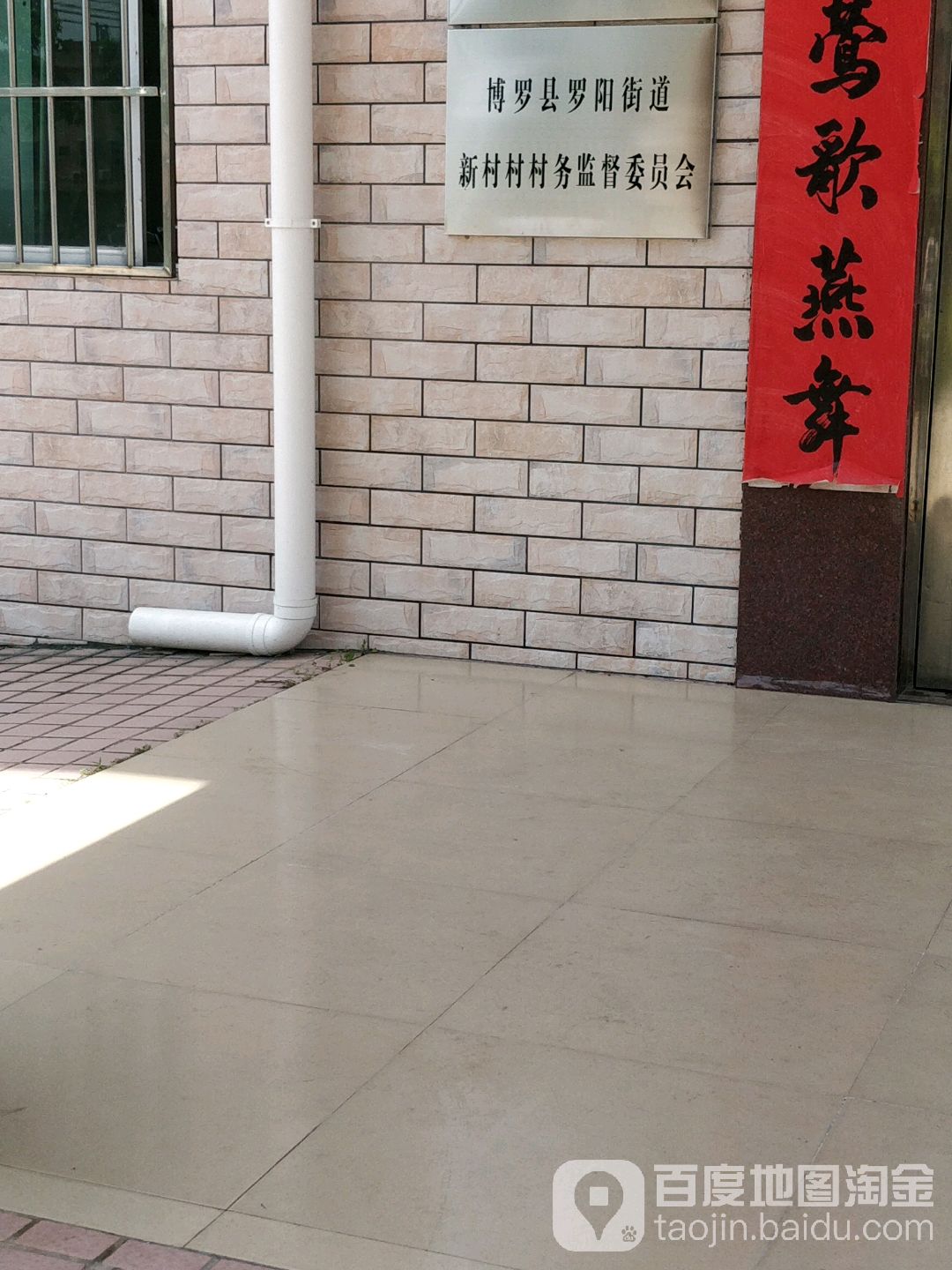 博罗县罗阳街道图片