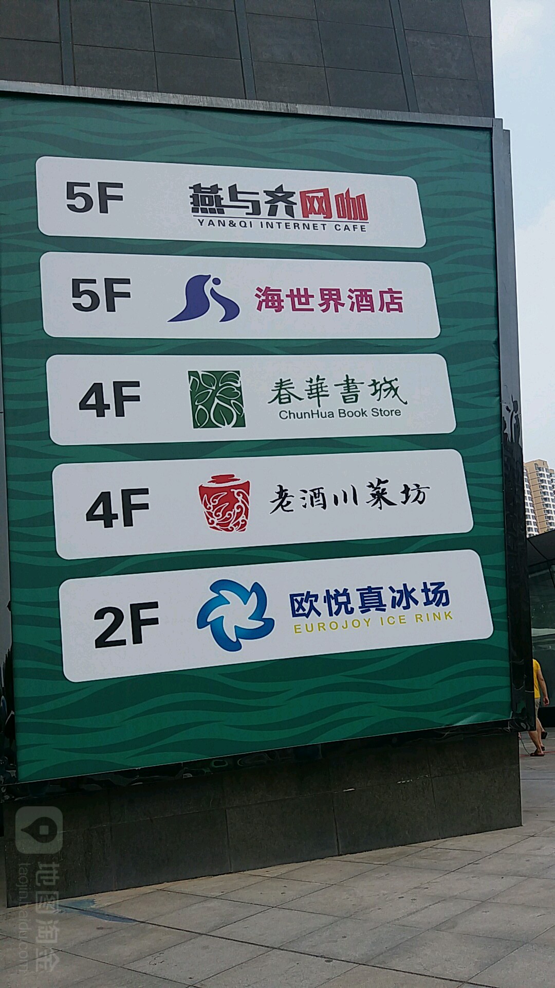 春花书城(天山海世界店)