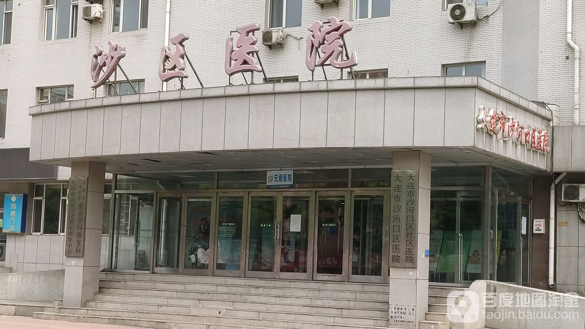 沙河口区医院