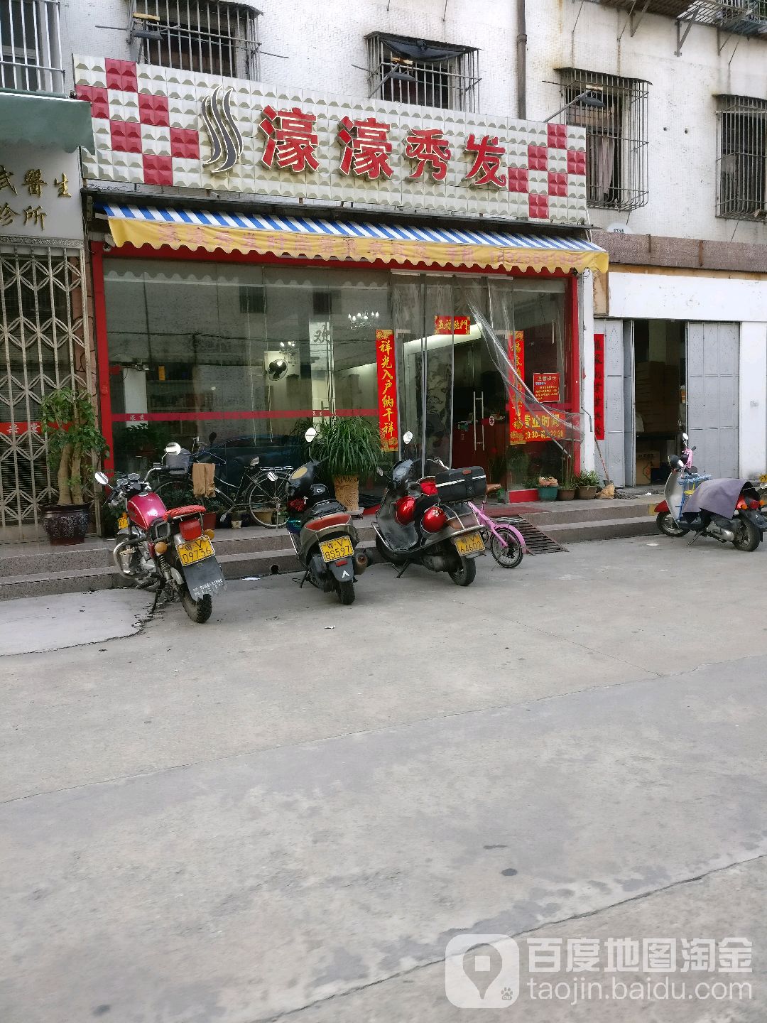 濠濠秀发