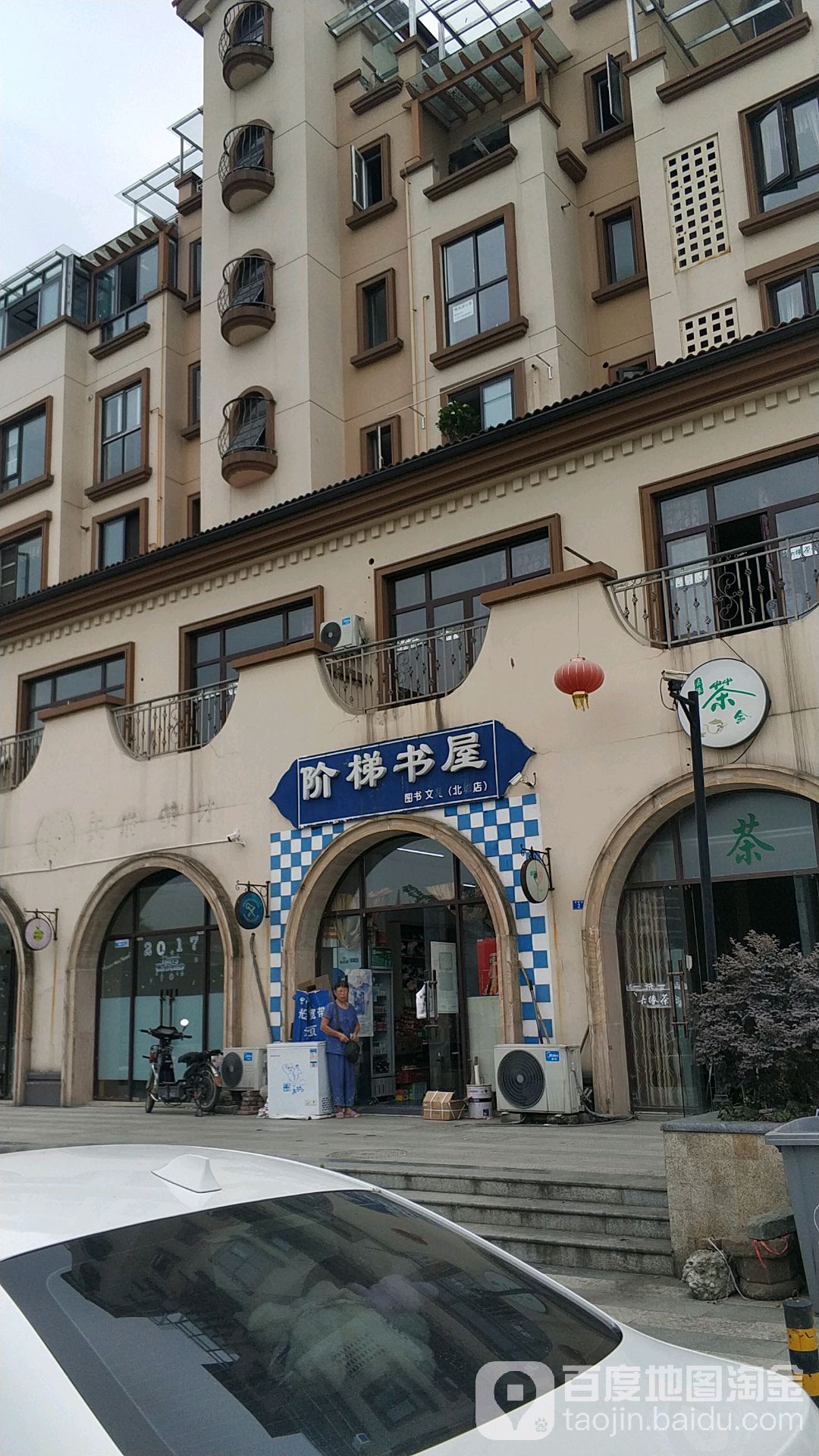阶梯书屋