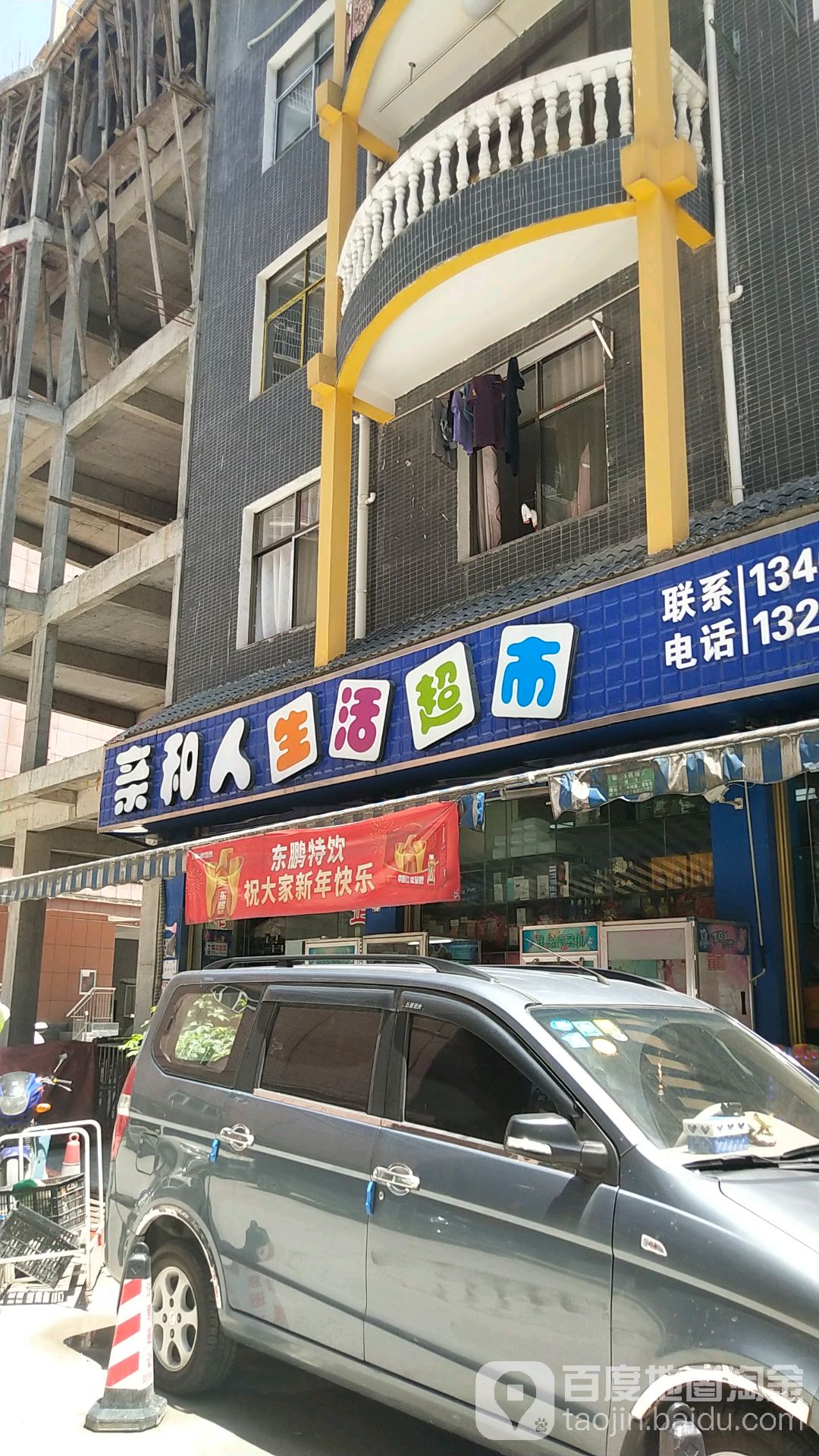 亲和人生活超市