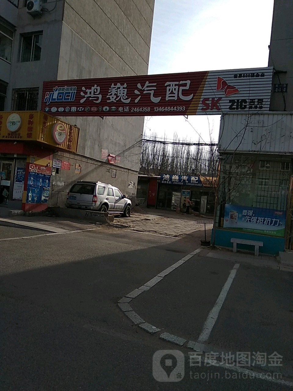 鸿巍汽配(红树路店)