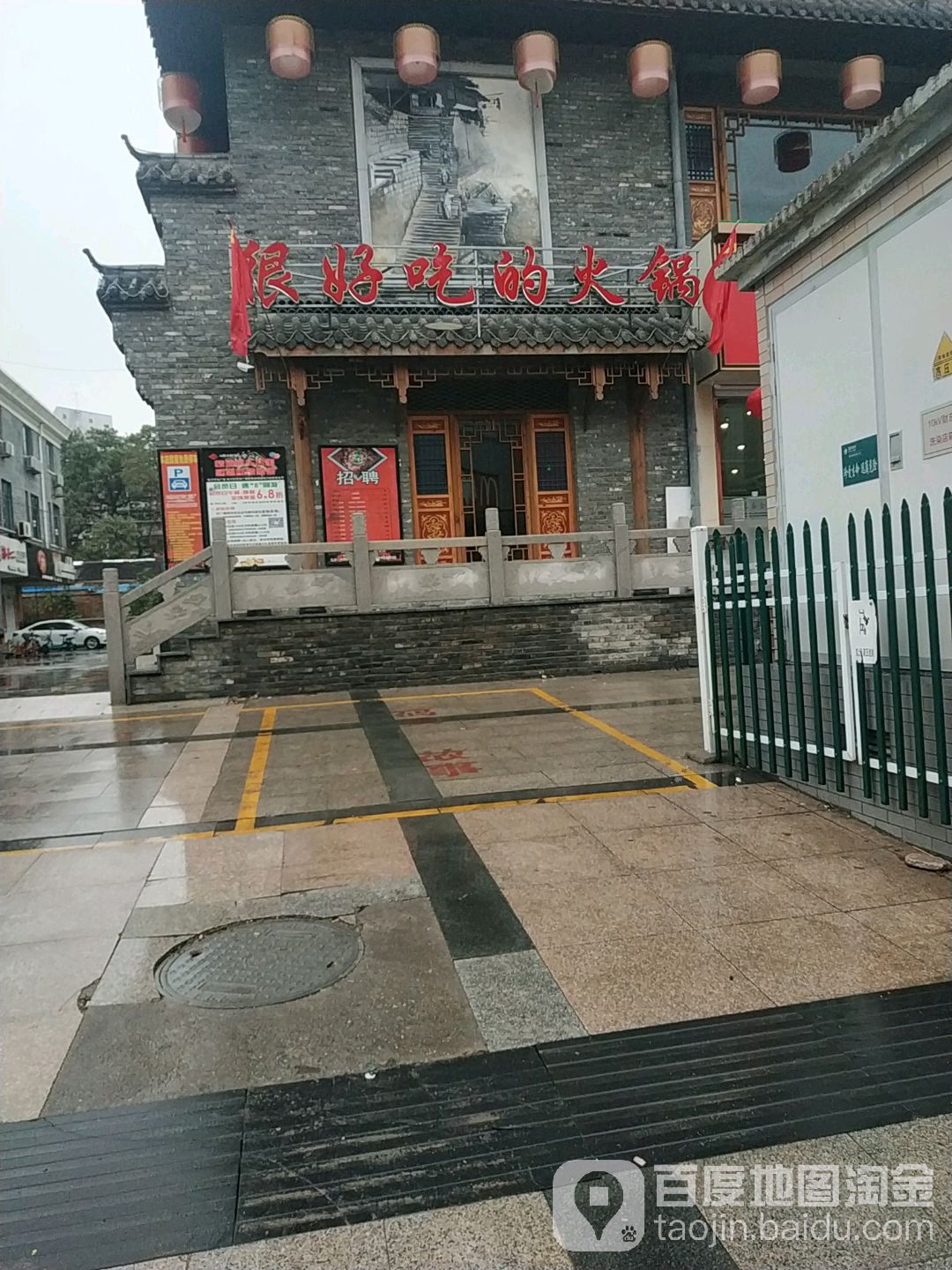 很好吃得火锅(财源大街店)