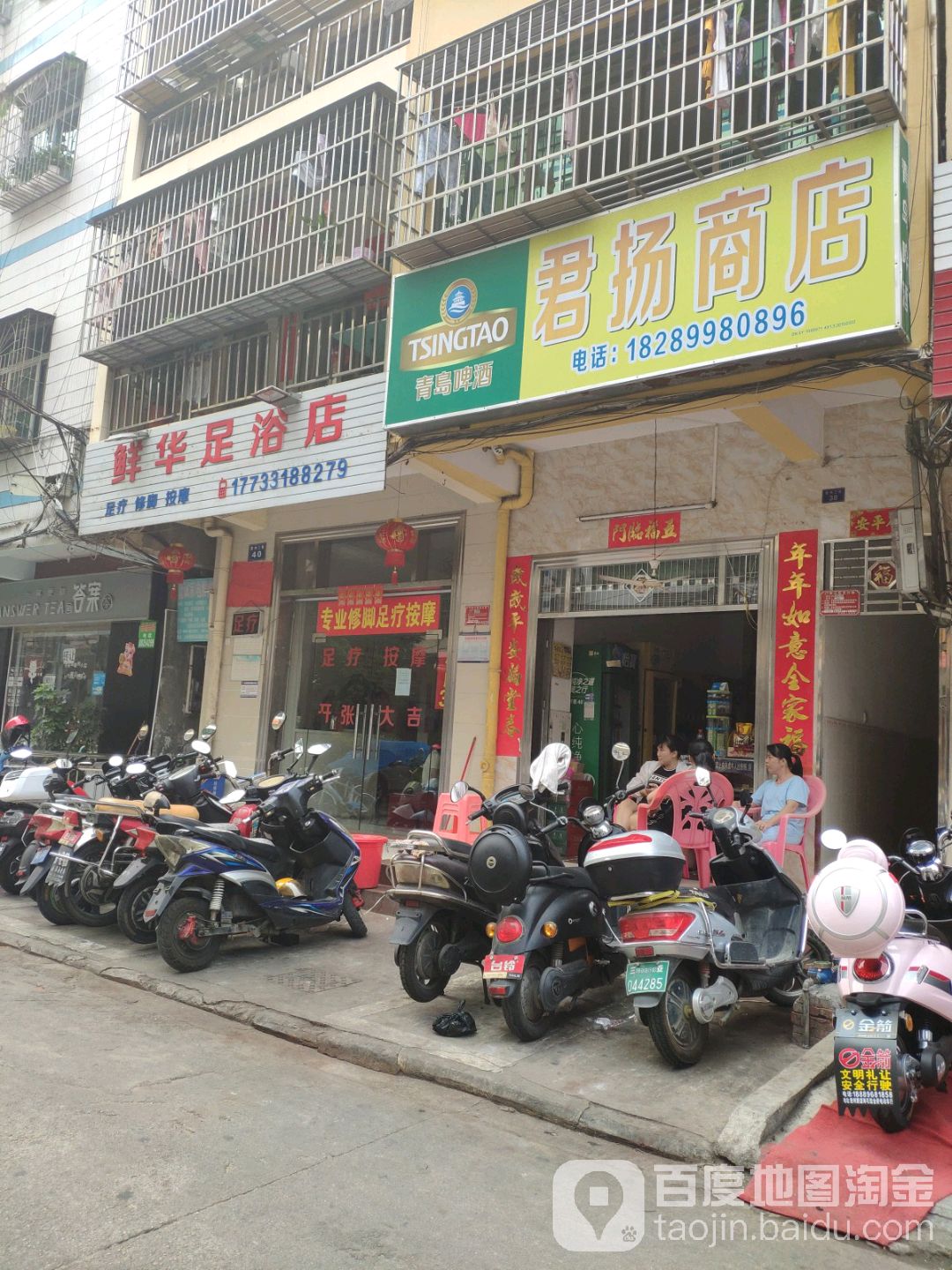 君扬商店