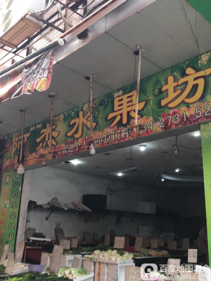 阿杰水果坊