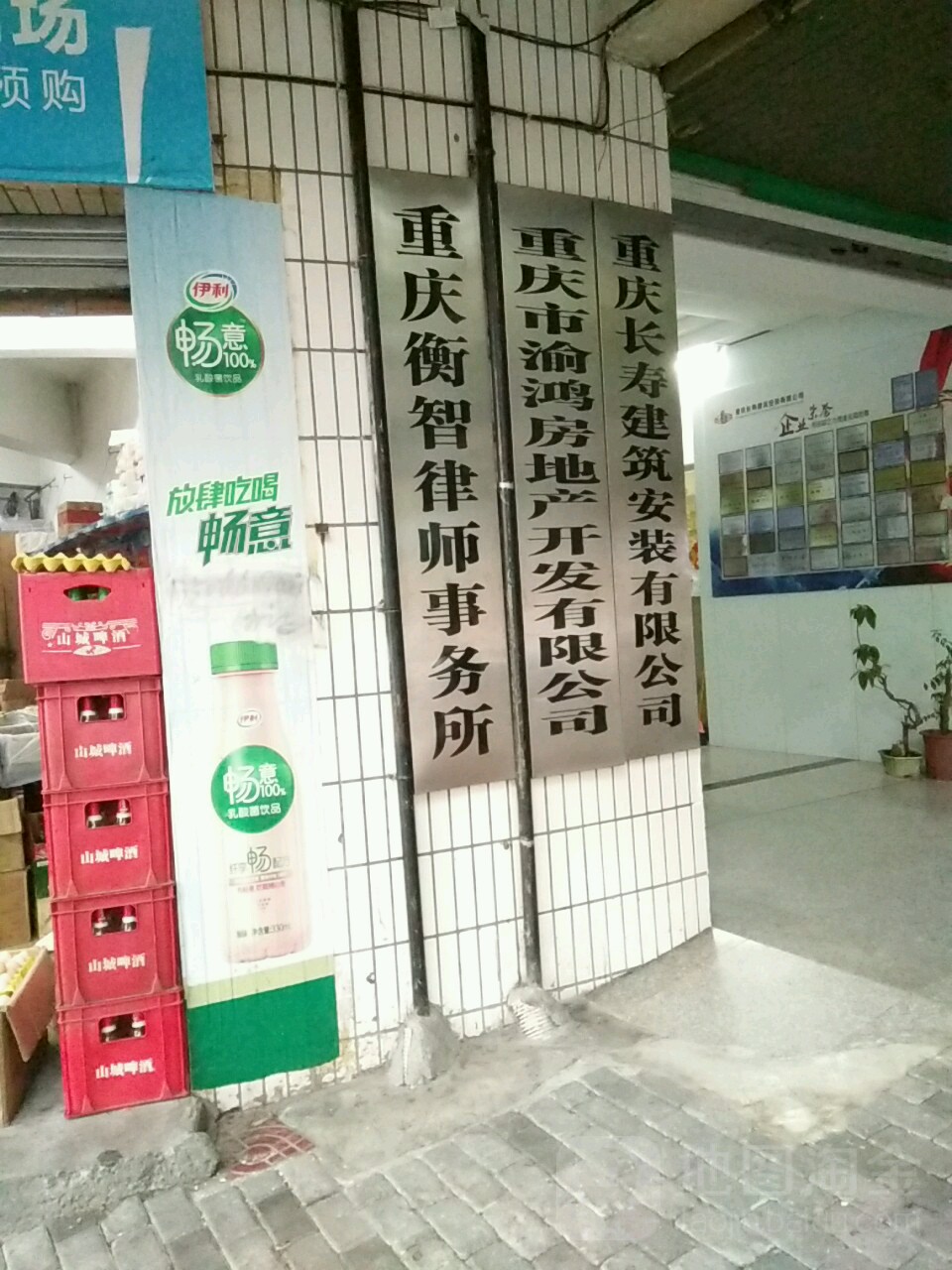 重庆市渝鸿房地产开发有限公司
