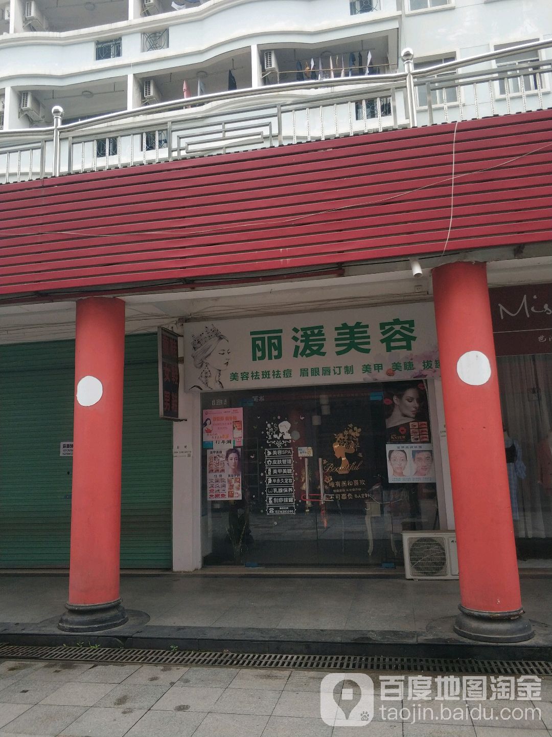 丽湲美容