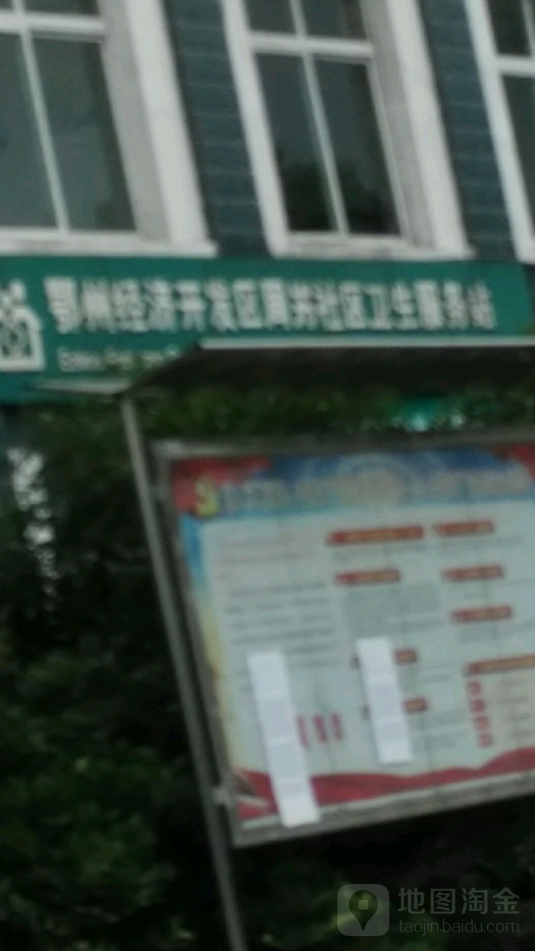 周屴社区卫生服务站