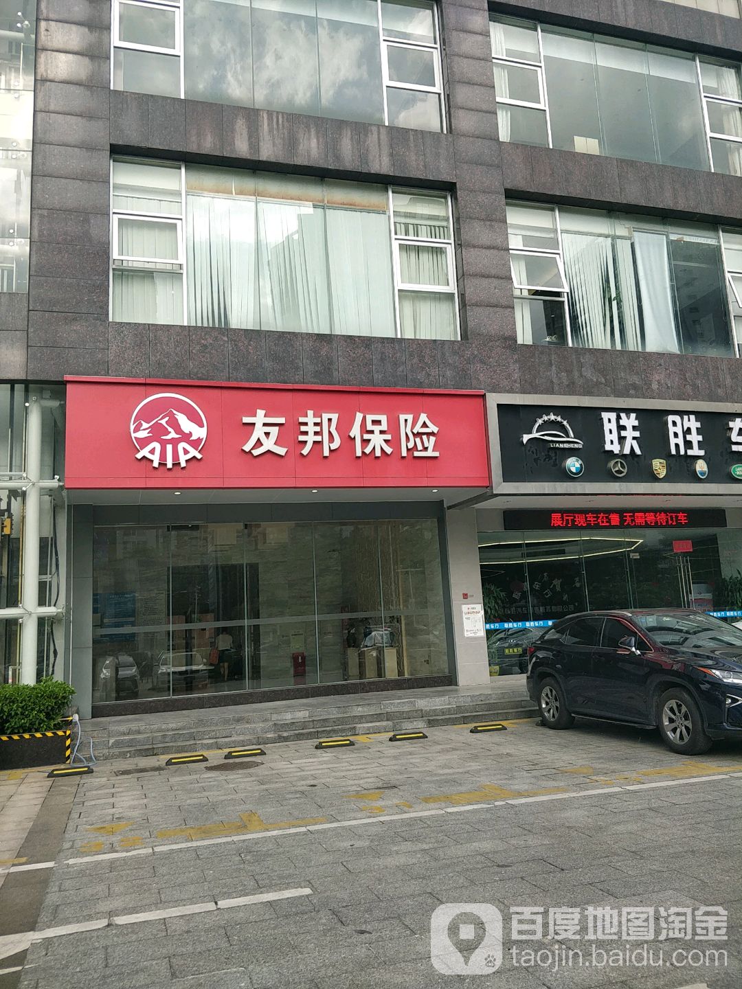 友邦人寿(广清大道店)