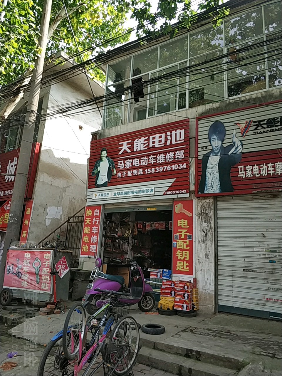 马家电动车维修部