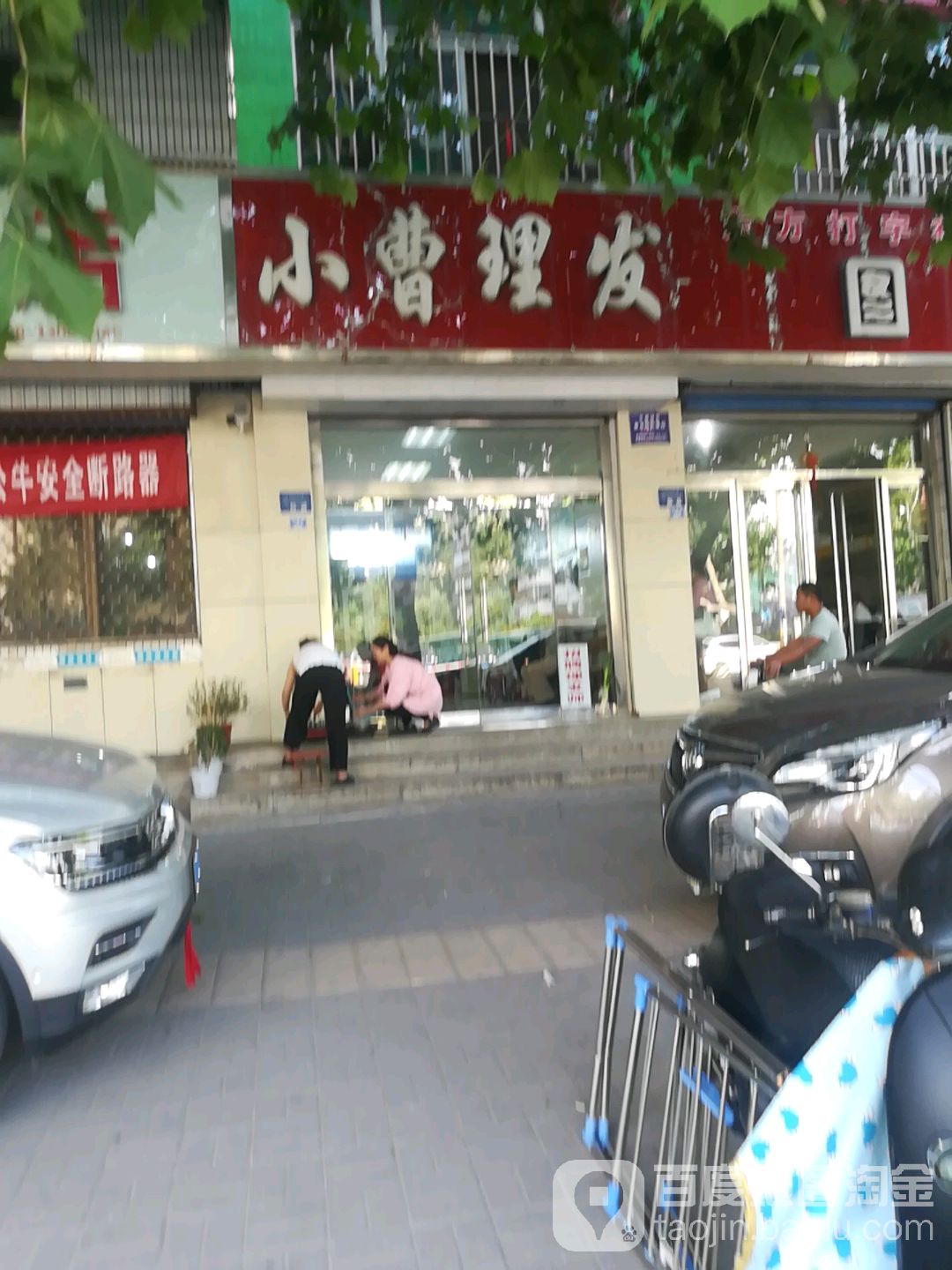 小曹理发