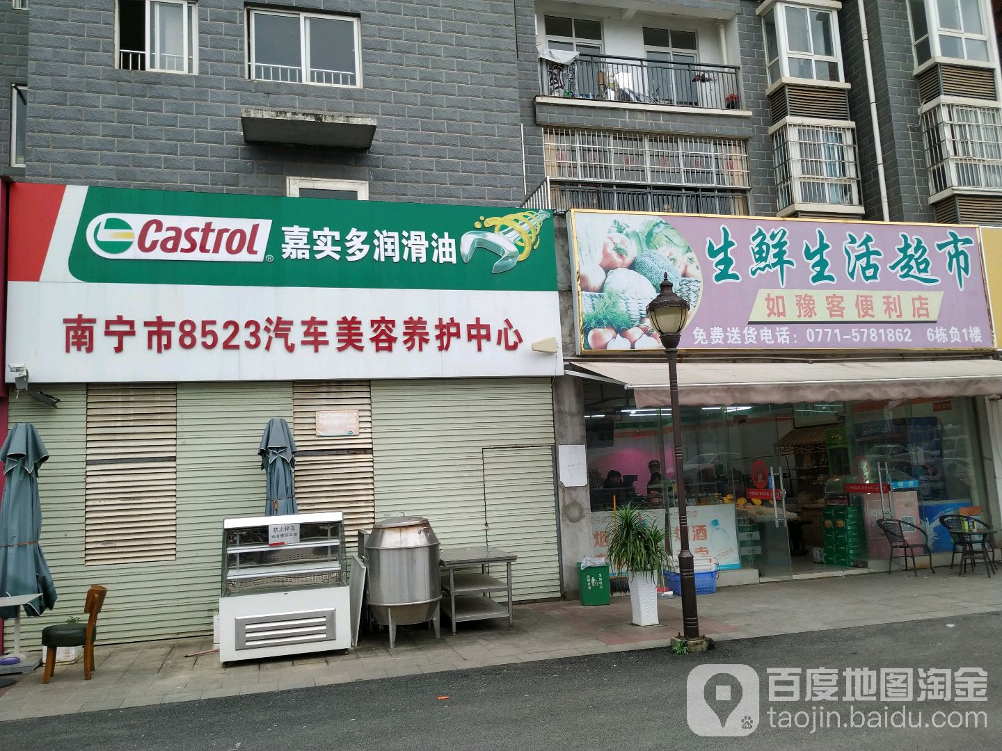 生鲜生活超市(第一大道尚城街区店)