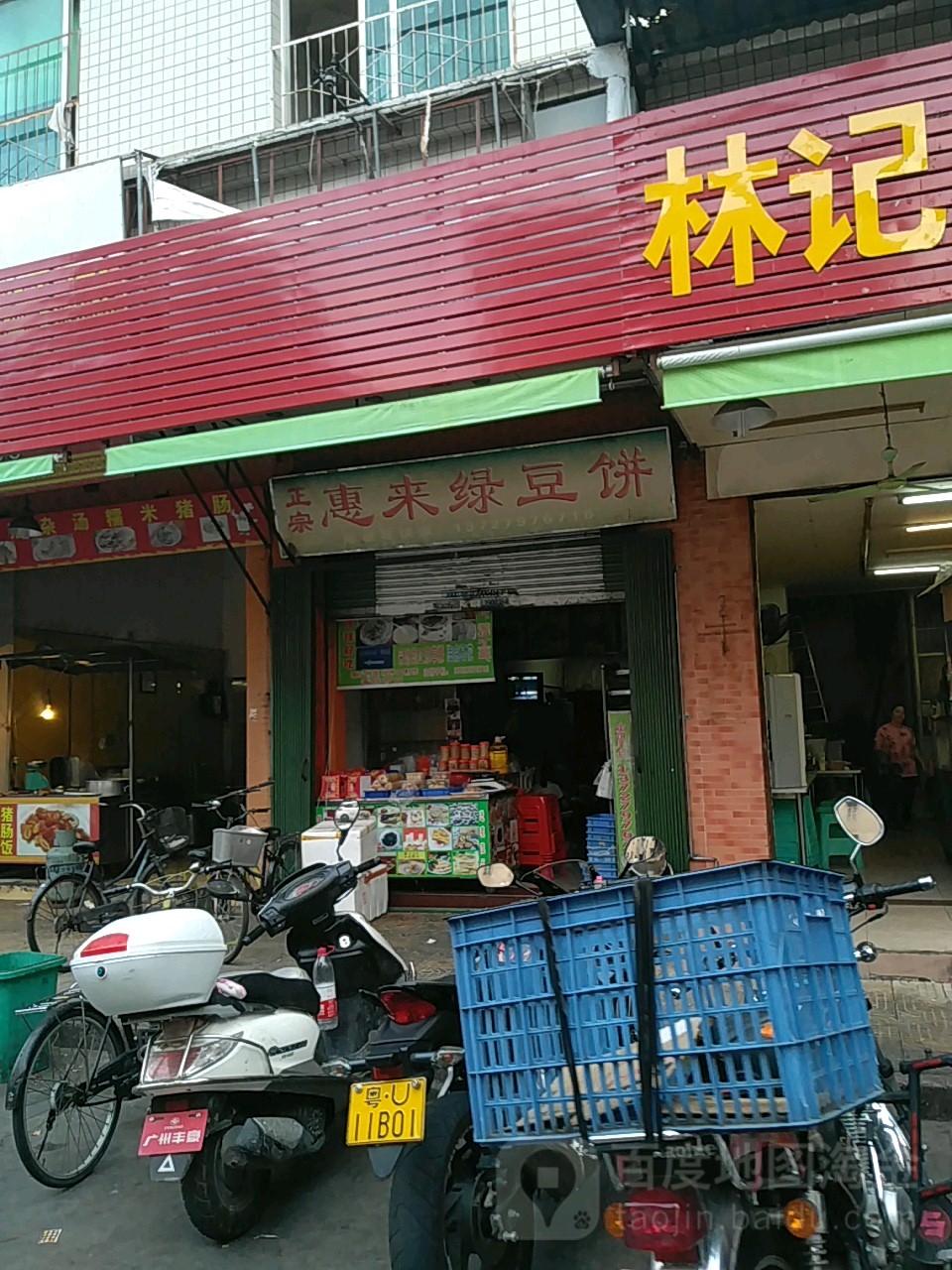 陈会琴正宗惠来绿豆饼(西新花苑店)