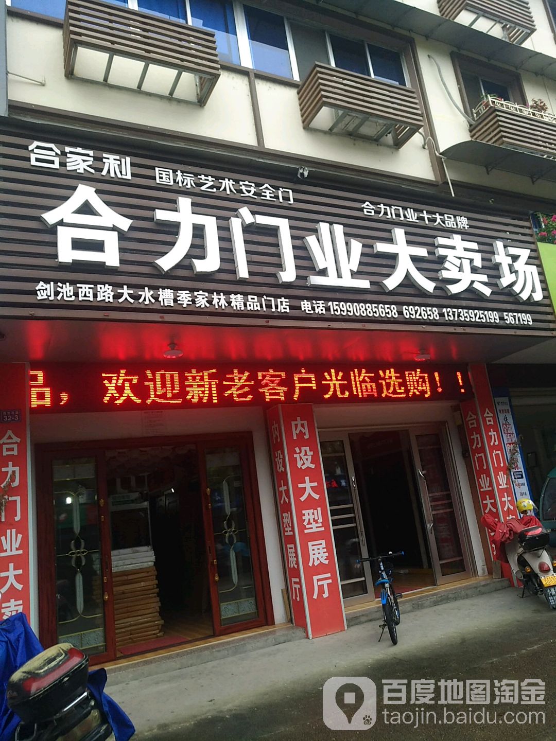 合力门业大卖场(大水槽东店)