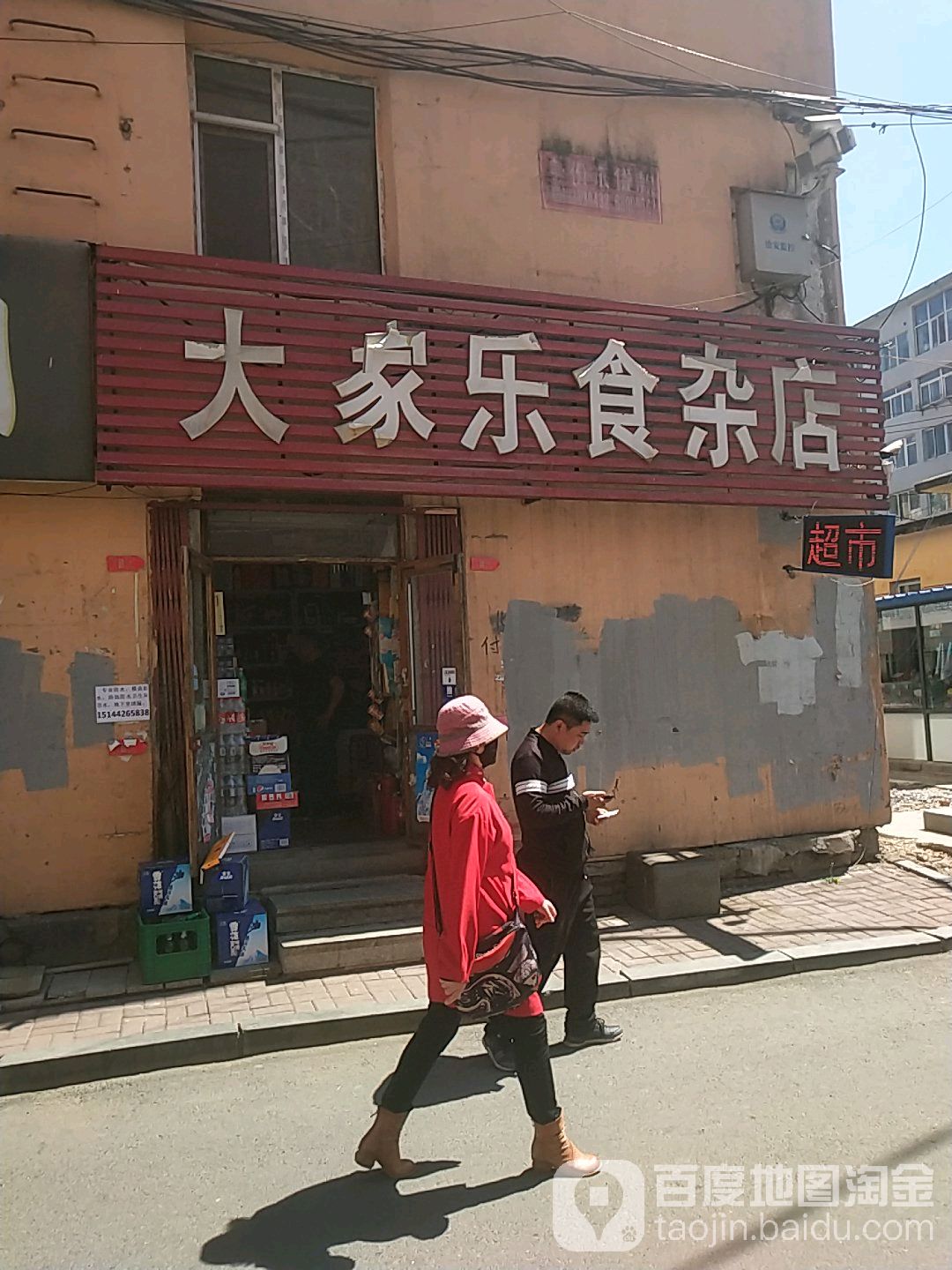 打架了食杂店