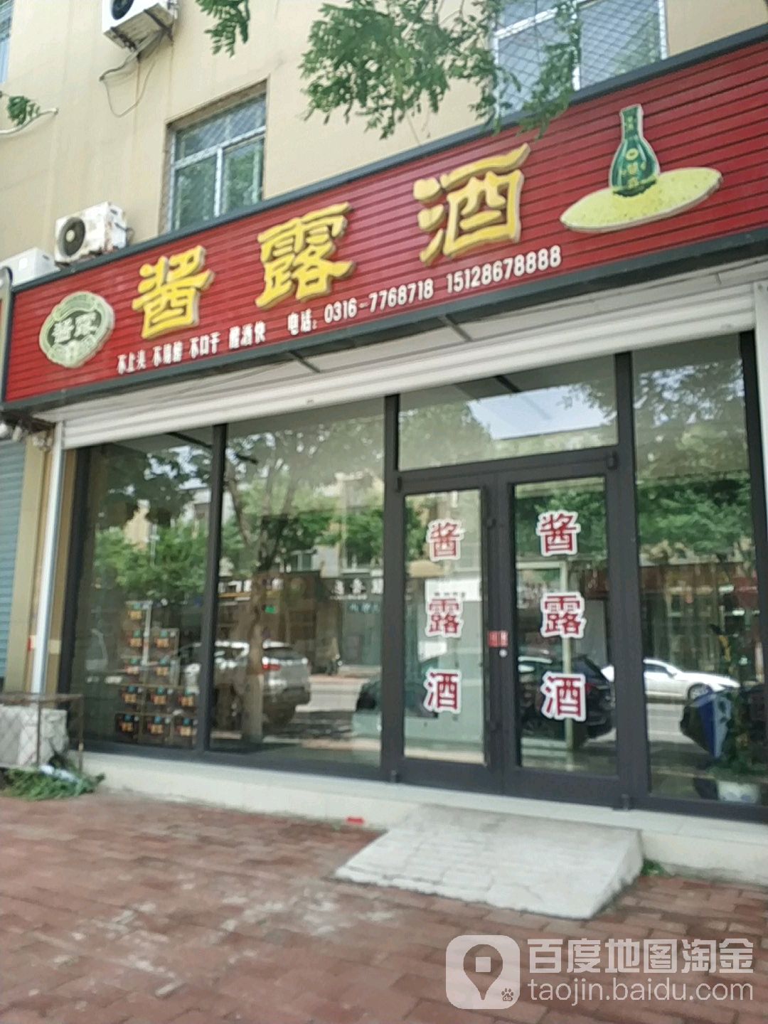 酱露酒
