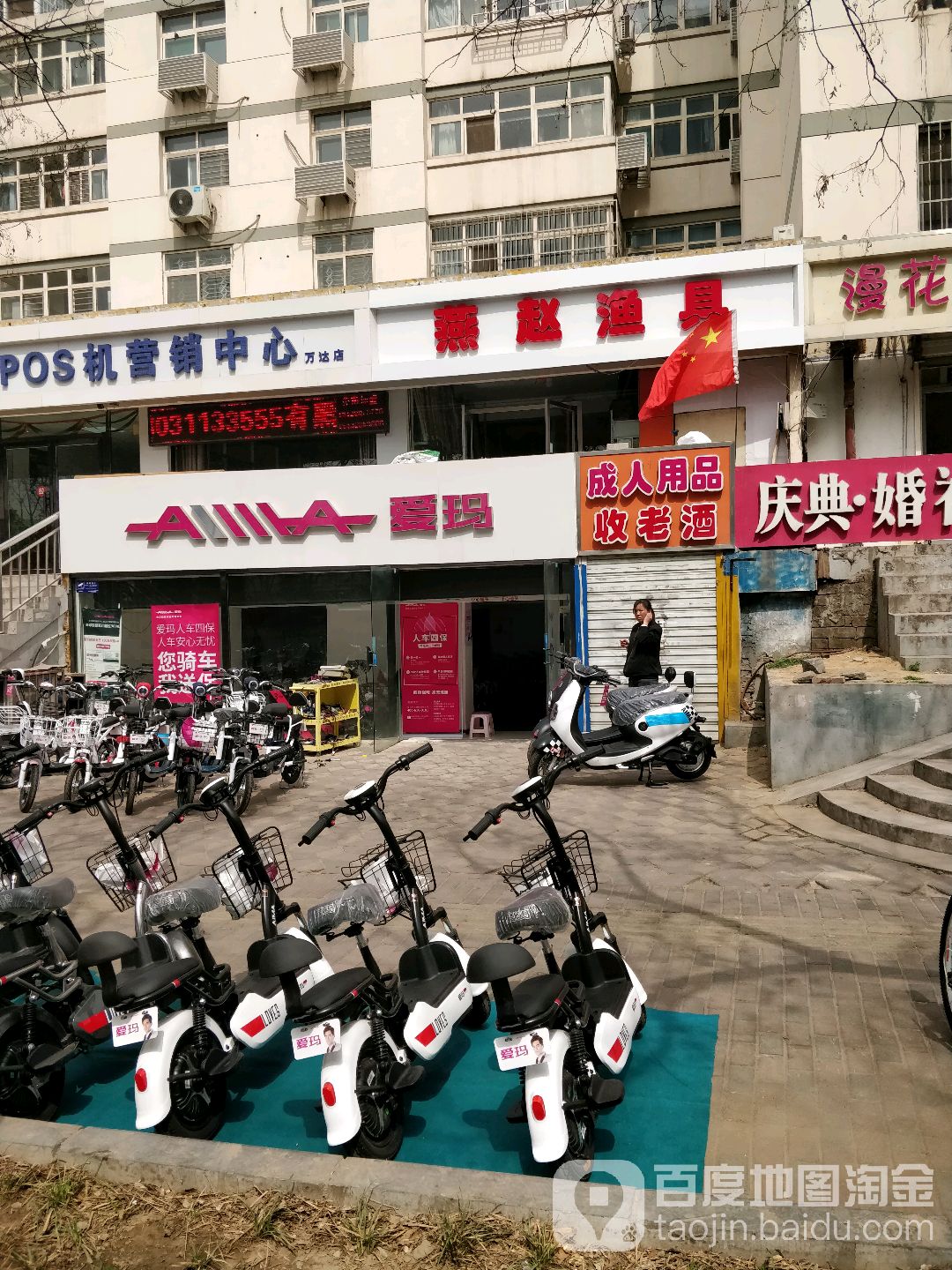 燕赵渔具(煤机街店)