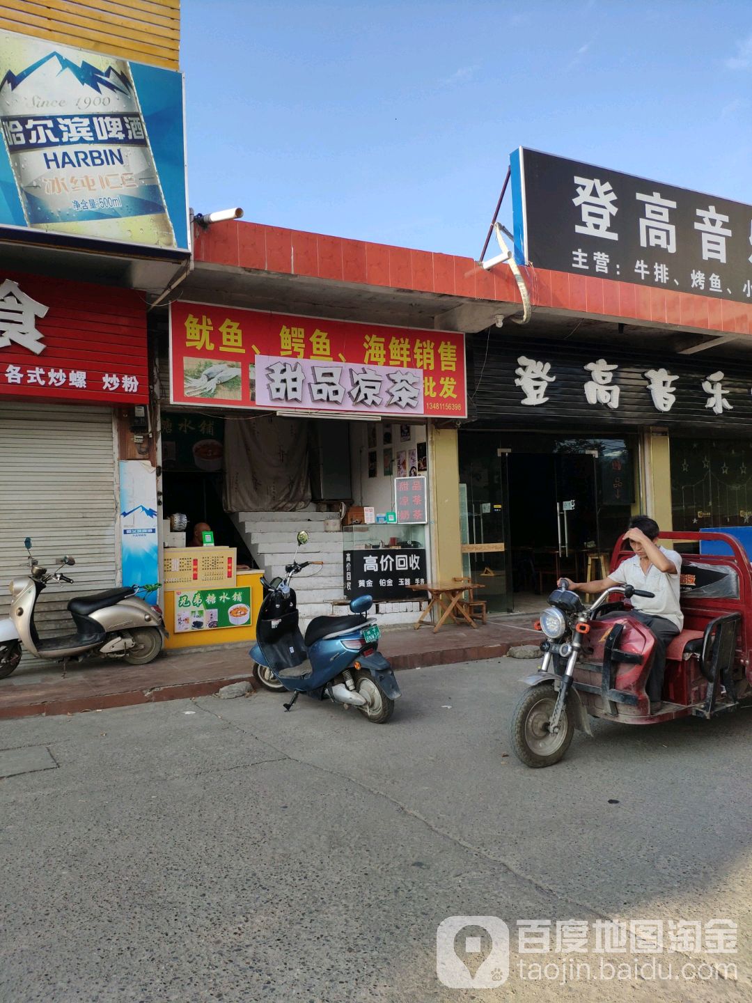 甜品凉茶
