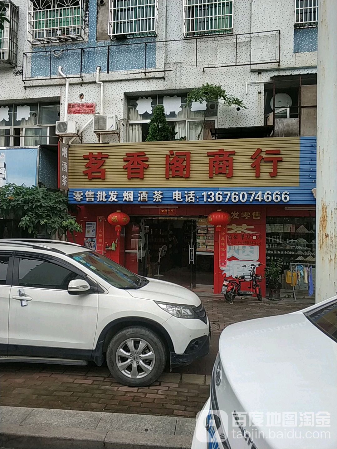茗香阁商行