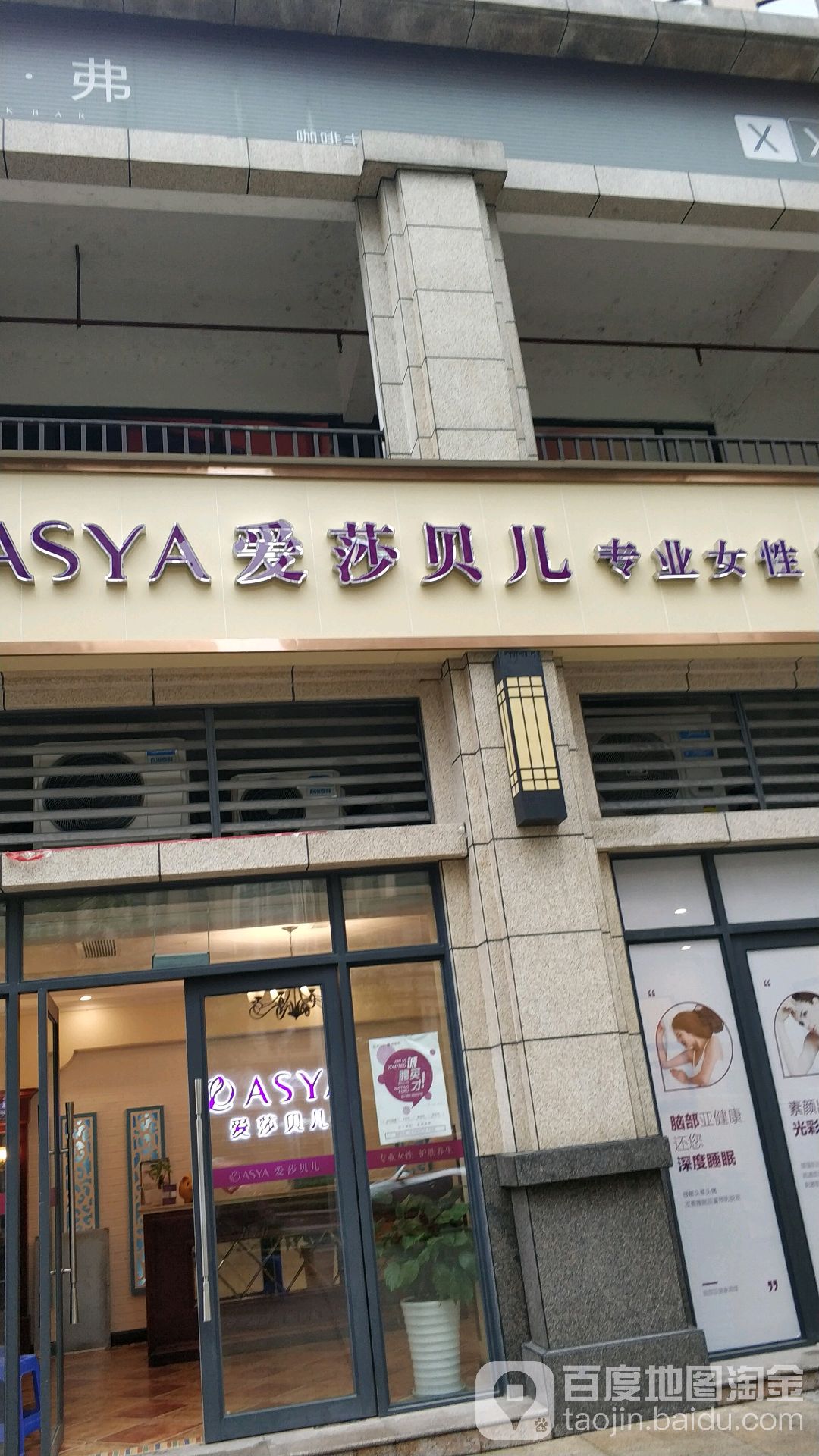 爱莎贝儿专业女性护肤养生(翡翠路店)