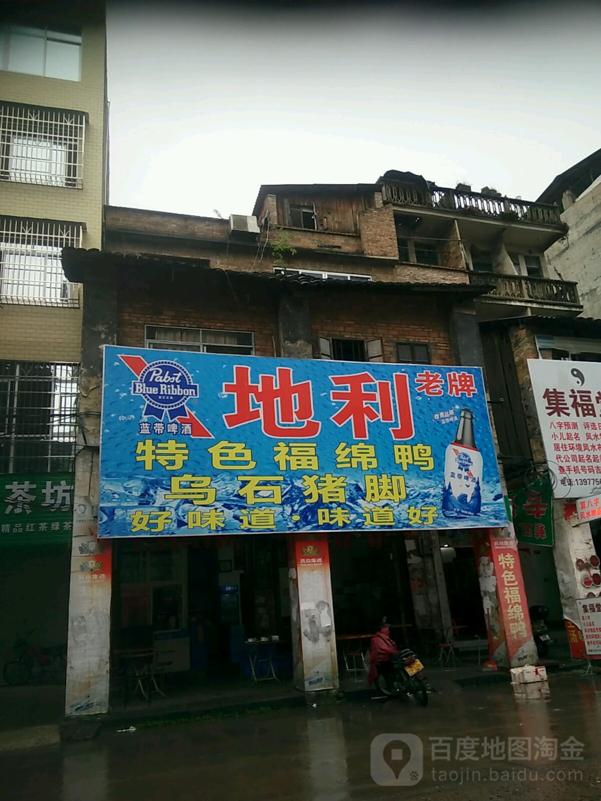 地利罗弟特色福绵鸭(大北路店)