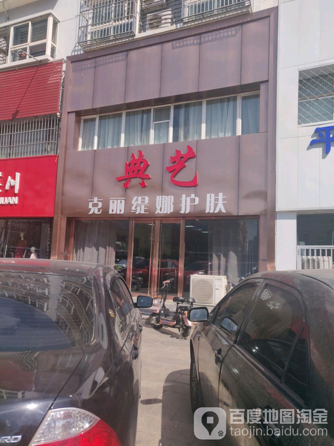 典艺护发造型专业烫染(金乡嘉园店)