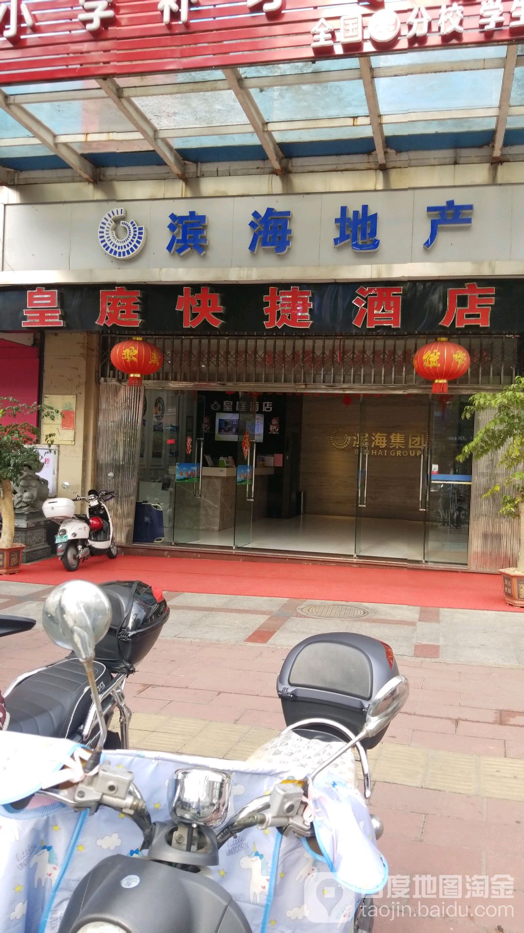 滨海第产