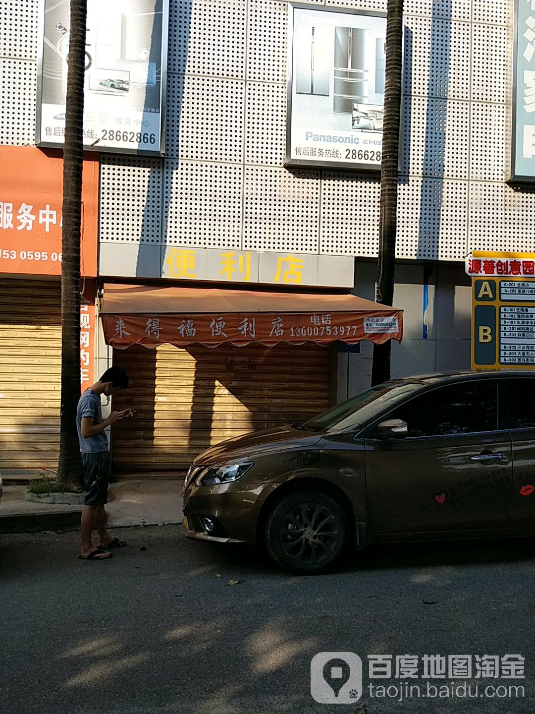 来德湖便利店