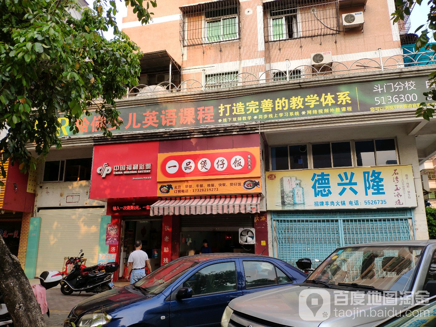 中国福利彩票(江湾中路店)