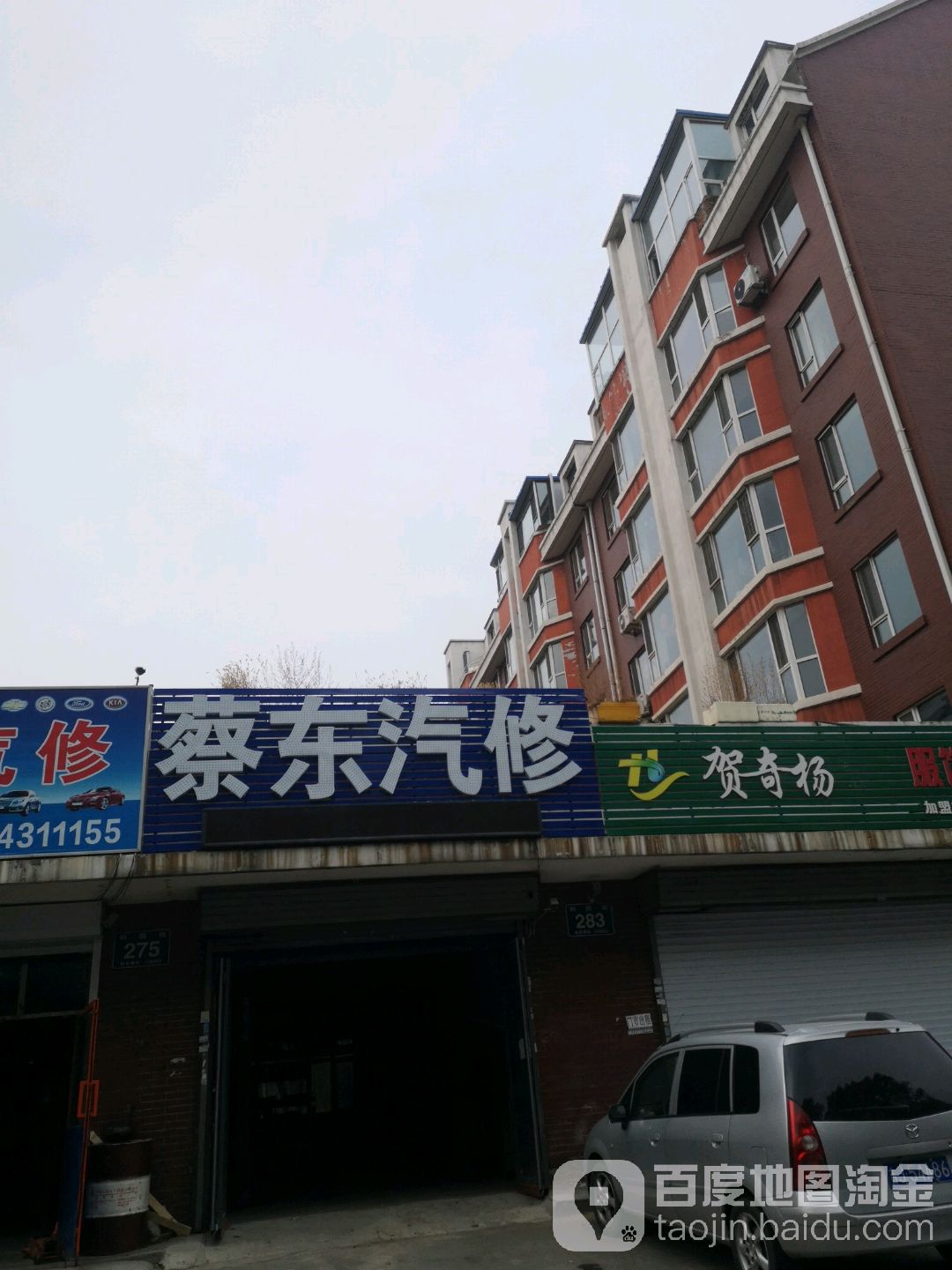 蔡东汽修
