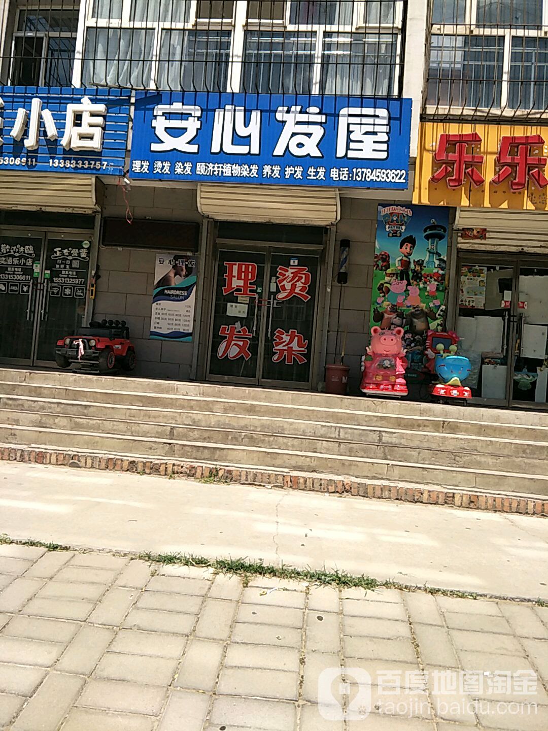 安心发屋
