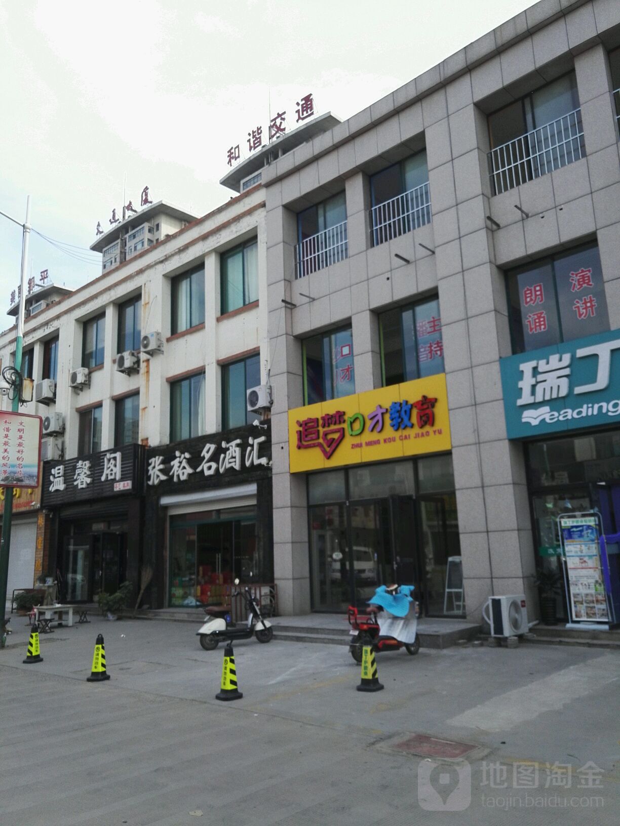 追梦口才教育