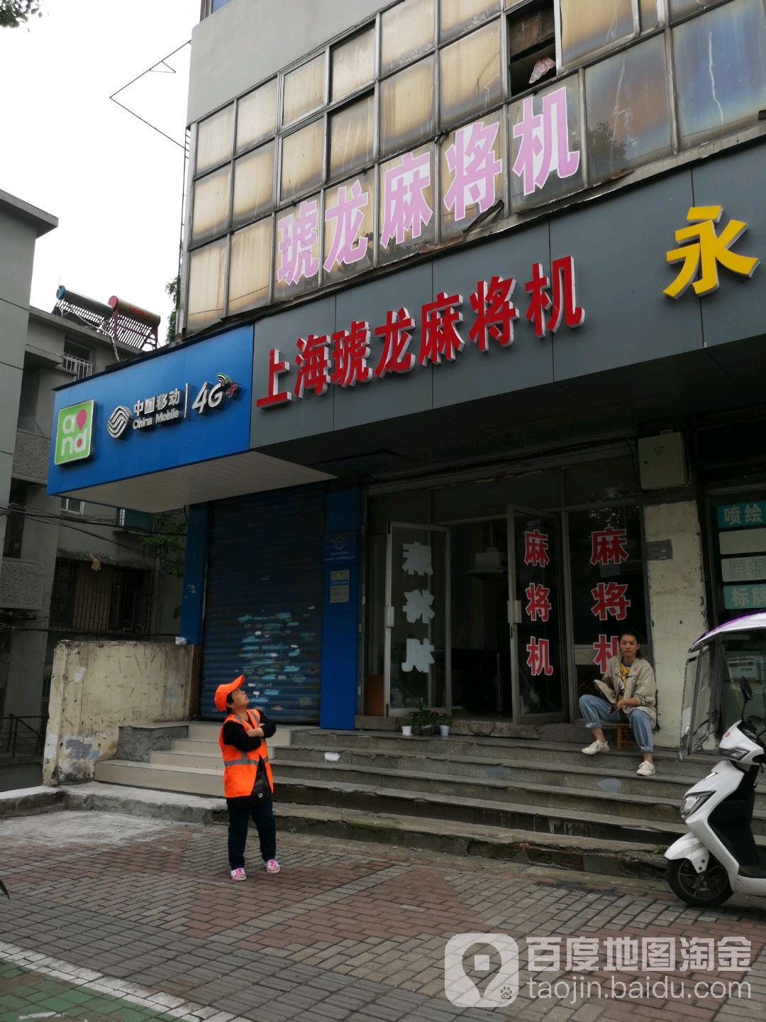 上海琥隆麻将机