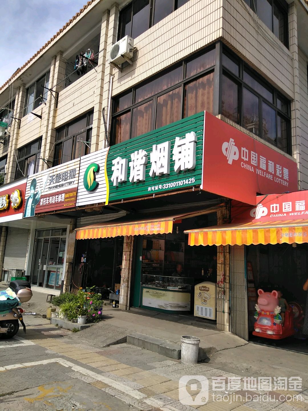 和杰烟铺(桔园路店)