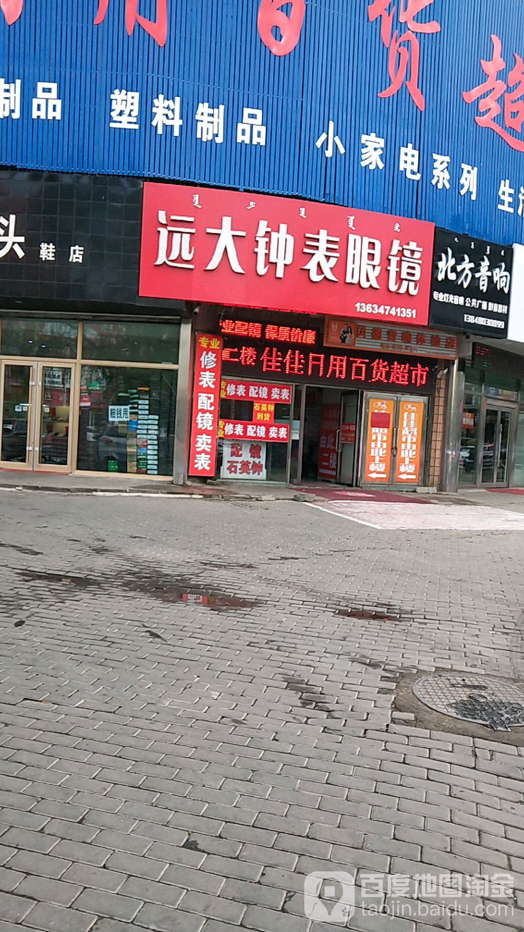 远大钟表眼镜(兰云大厦店)