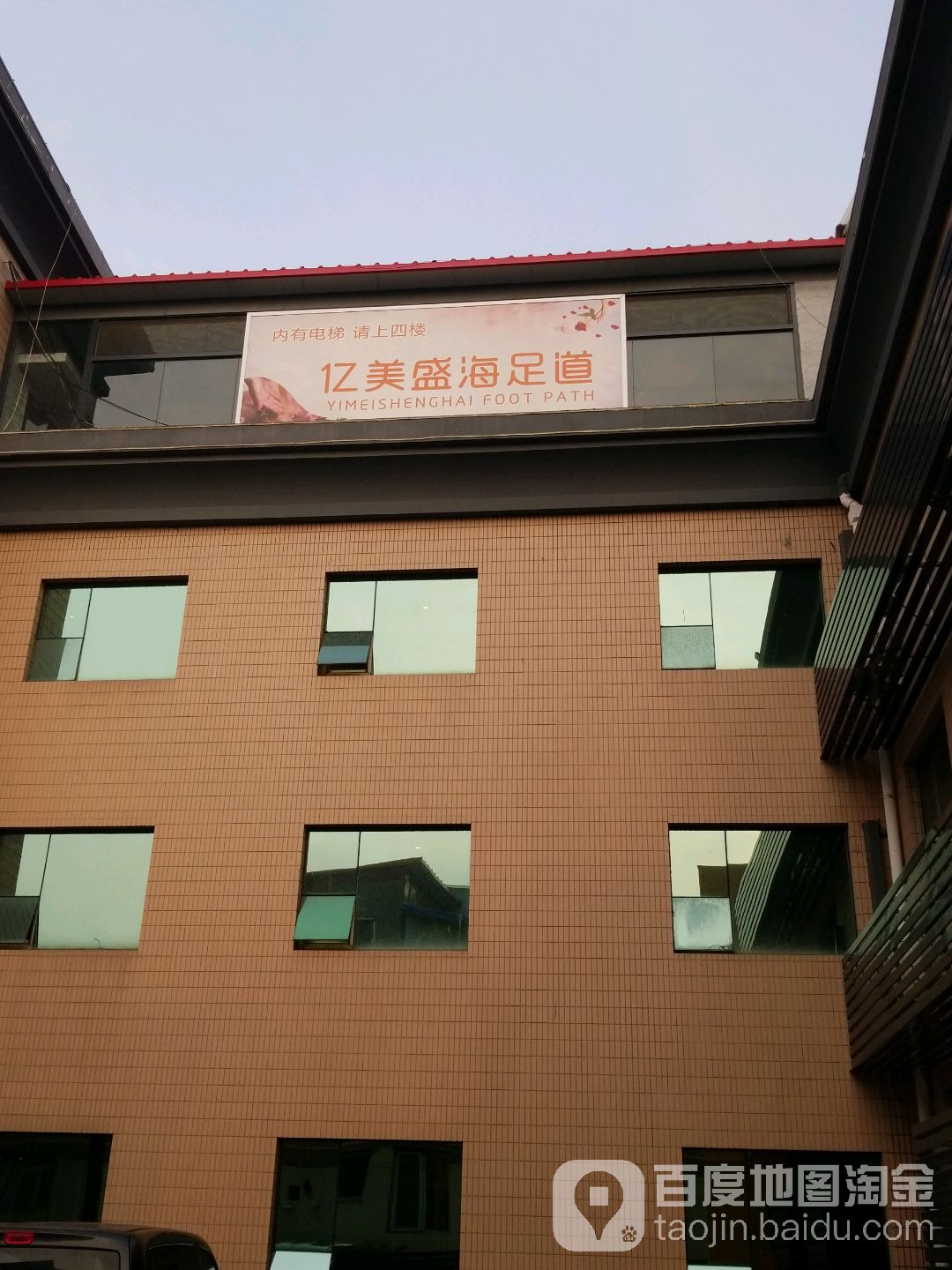 亿美神海足道