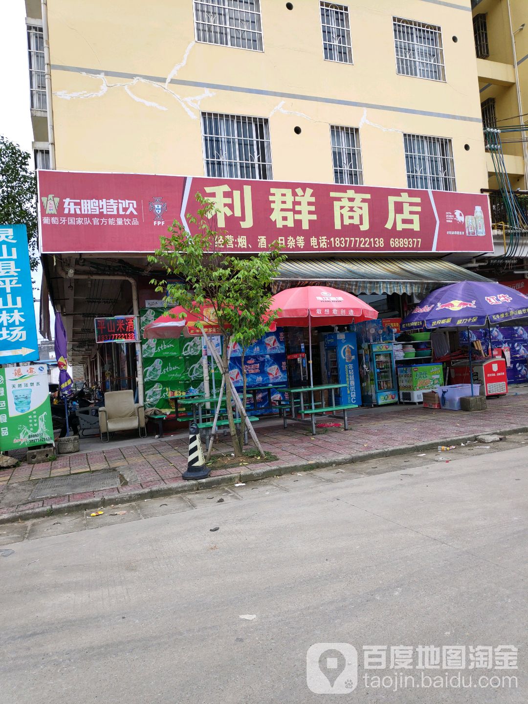 利群商店(司马路店)