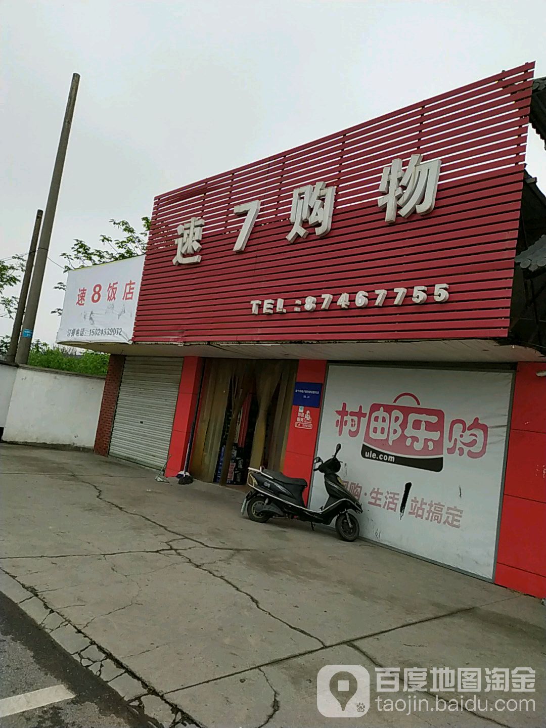速7购物
