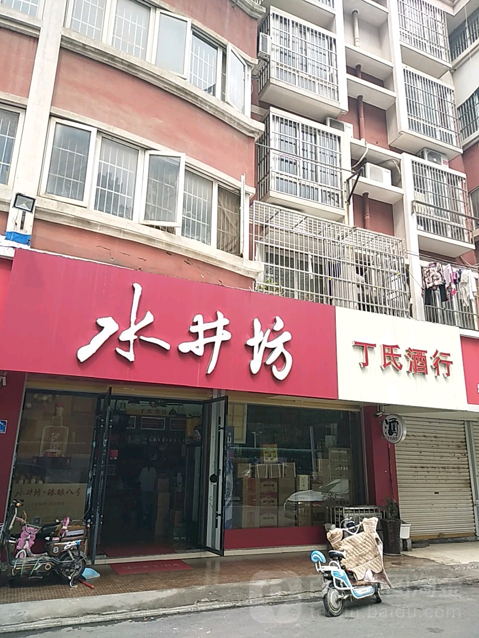 丁氏酒行(苏州家园店)