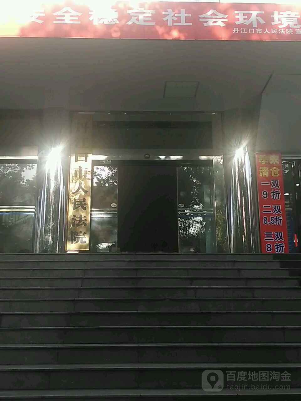 丹江口市法院