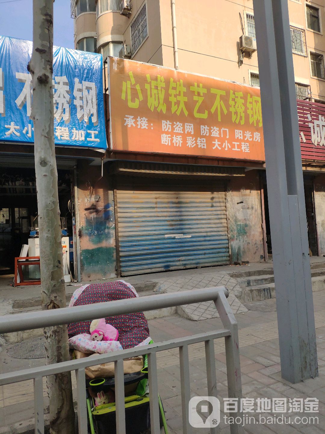 志诚铁艺不锈钢(农业路店)