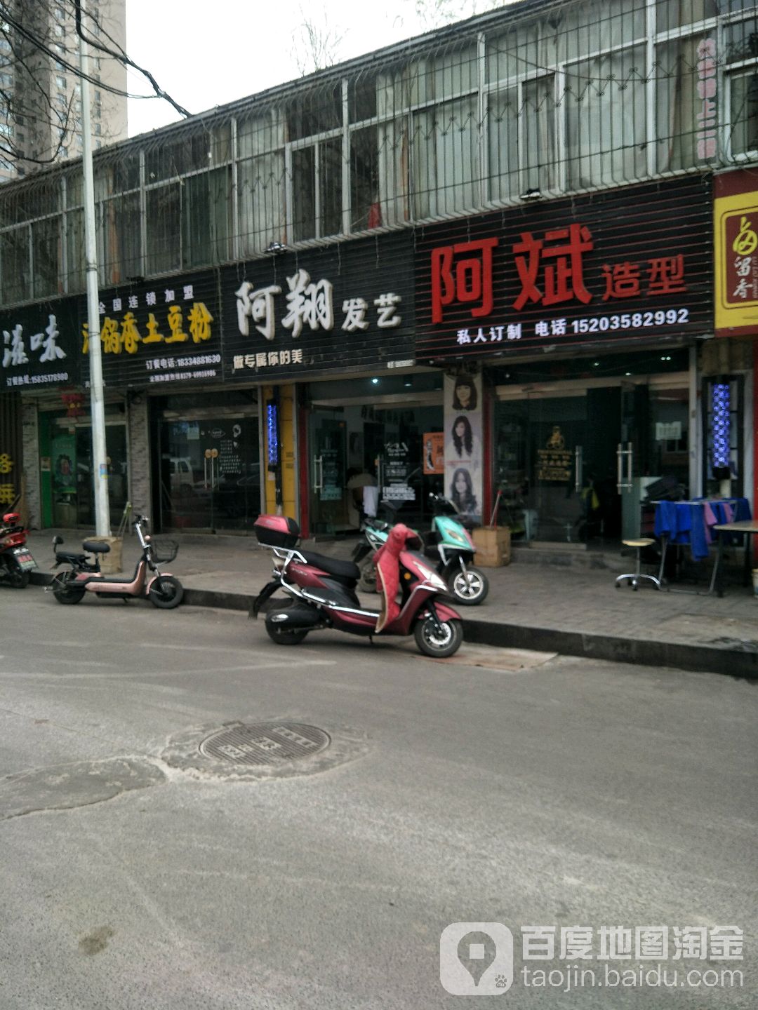 阿翔发艺社(文化路店)