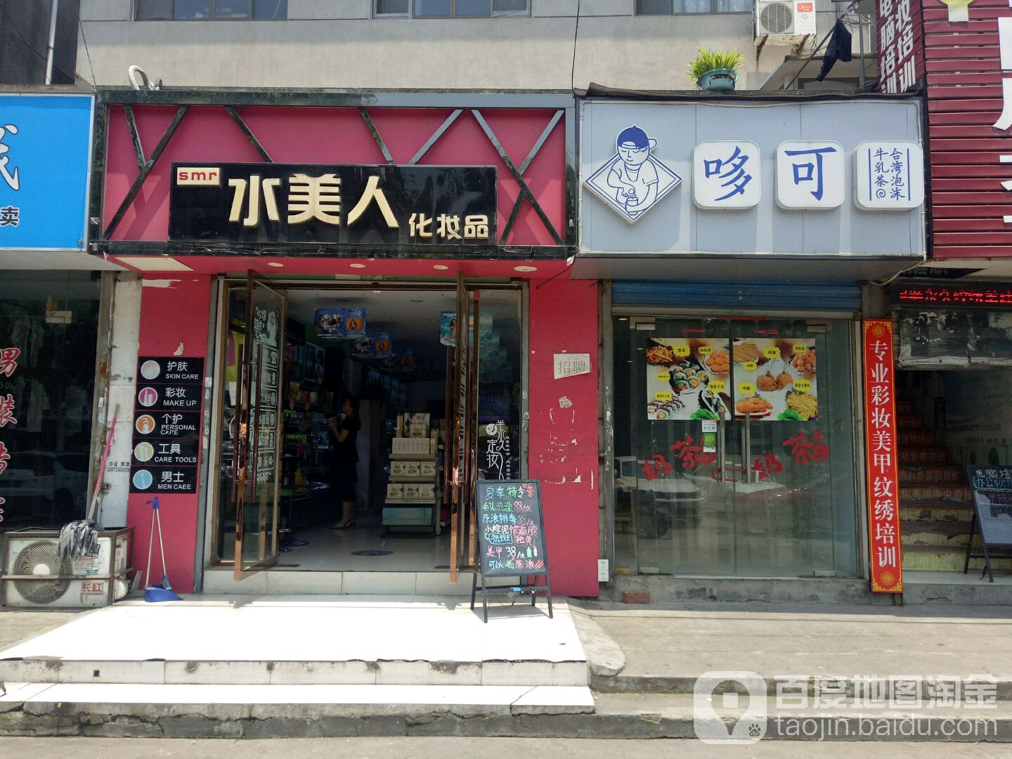 水美人化装品(沈巷一店)