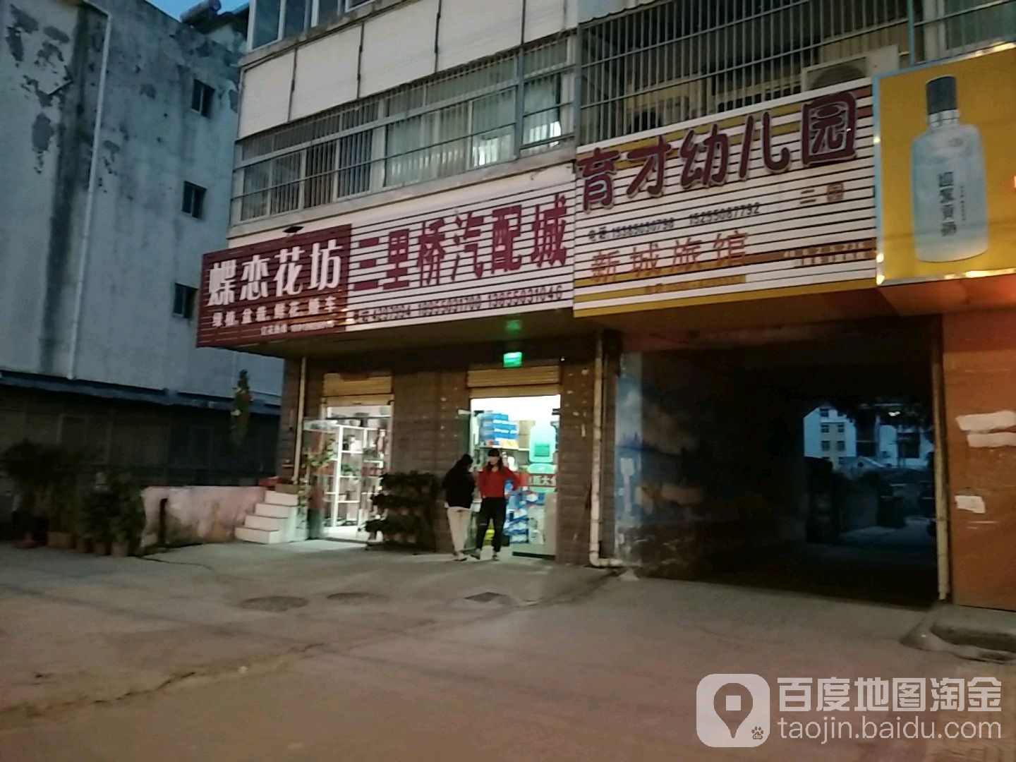 三里桥汽配城