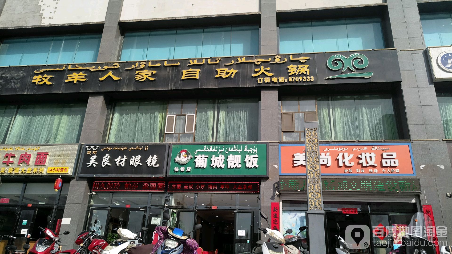 牧羊蜀人家自助火锅(高昌中路店)