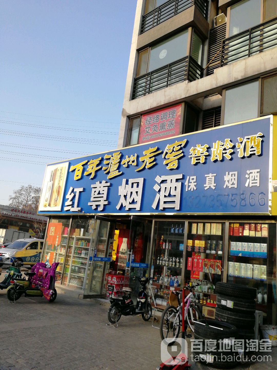 红尊烟酒