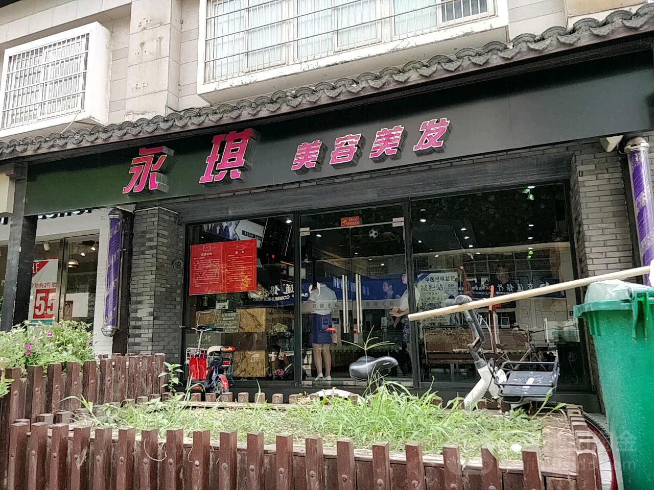 永琪妹容美发(湖墅路店)