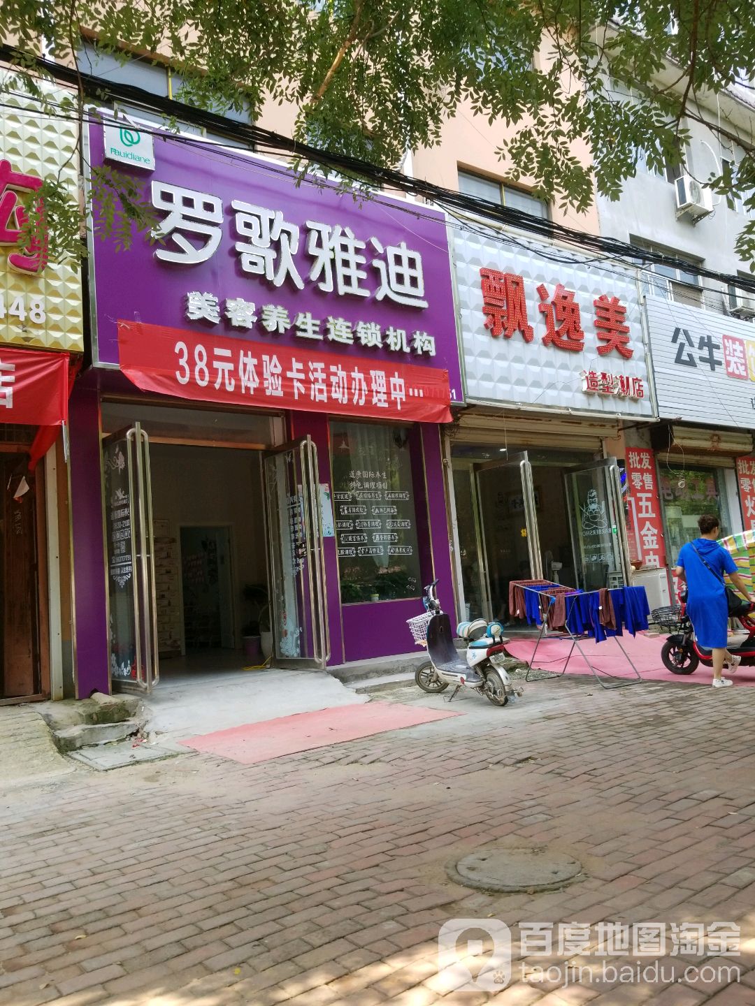 飘意美造型潮店